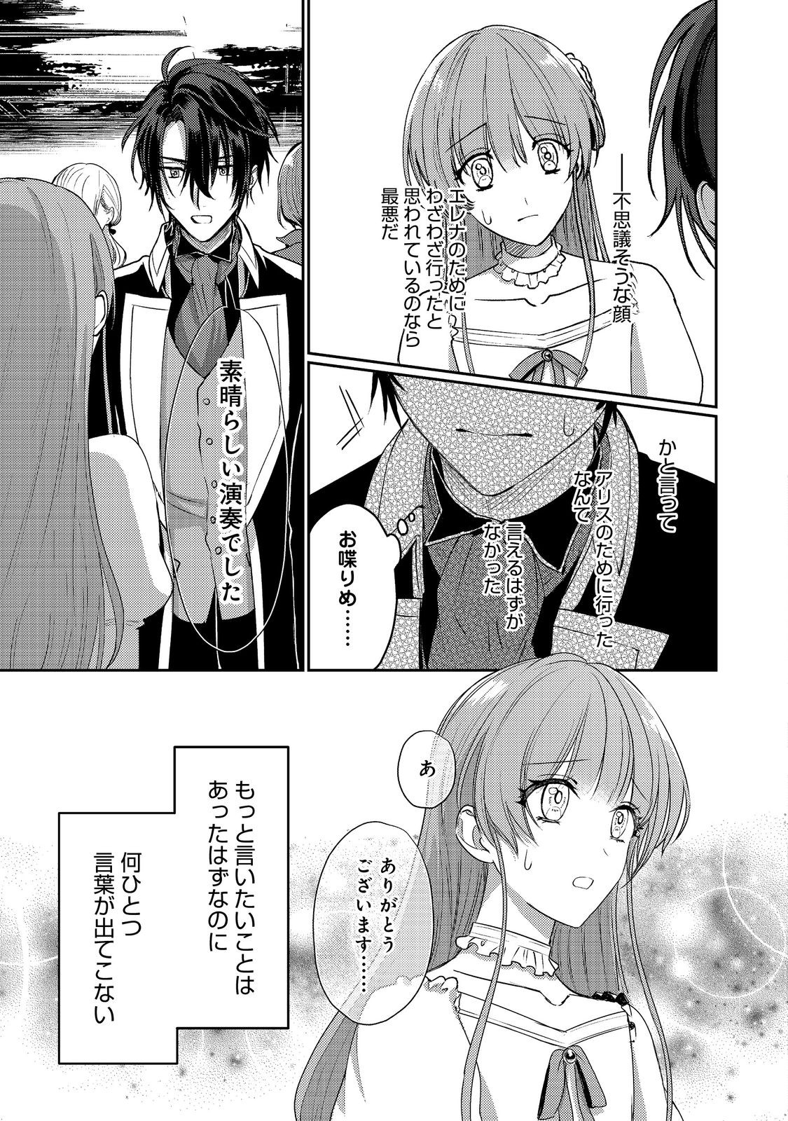 Nariyuki de Konyaku wo Moushikonda Yowaki Binbou Reijou desuga, Nazeka Jiki Koushaku-sama ni Dekiai sarete Torawarete imasu - Chapter 16 - Page 5